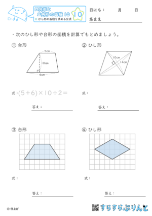 【10】ひし形の面積を求める公式【四角形と三角形の面積１０】