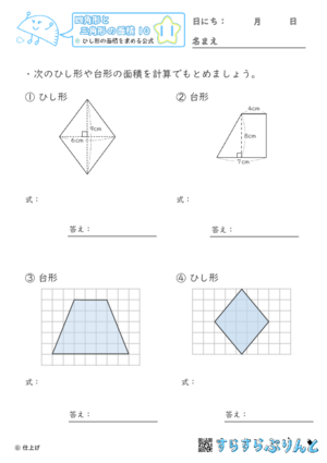 【11】ひし形の面積を求める公式【四角形と三角形の面積１０】