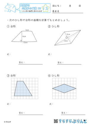 【13】ひし形の面積を求める公式【四角形と三角形の面積１０】