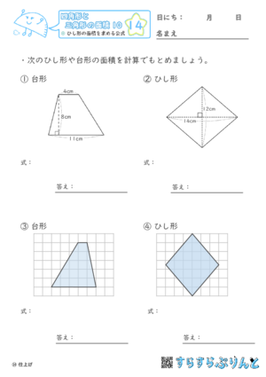 【14】ひし形の面積を求める公式【四角形と三角形の面積１０】