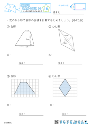 【16】ひし形の面積を求める公式【四角形と三角形の面積１０】