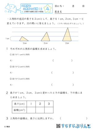 【04】三角形の面積と高さの関係【四角形と三角形の面積１１】