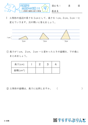 【09】三角形の面積と高さの関係【四角形と三角形の面積１１】