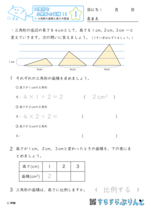 【01】三角形の面積と高さの関係【四角形と三角形の面積１１】