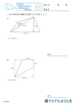 【11】三角形の和で求める四角形の面積【四角形と三角形の面積１２】