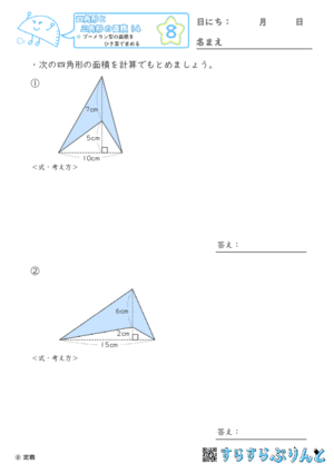 【08】ブーメラン型の面積をひき算で求める【四角形と三角形の面積１４】