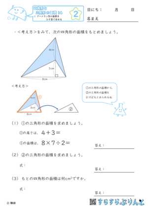 【02】ブーメラン型の面積をひき算で求める【四角形と三角形の面積１４】