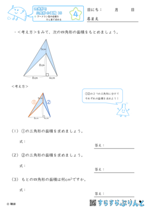 【04】ブーメラン型の面積をたし算で求める【四角形と三角形の面積１５】