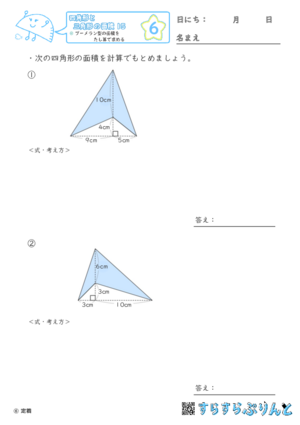 【06】ブーメラン型の面積をたし算で求める【四角形と三角形の面積１５】