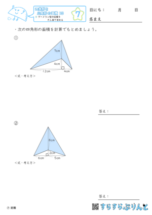 【07】ブーメラン型の面積をたし算で求める【四角形と三角形の面積１５】