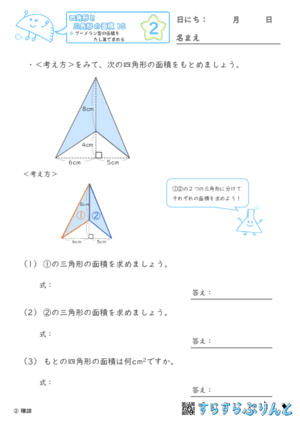 【02】ブーメラン型の面積をたし算で求める【四角形と三角形の面積１５】