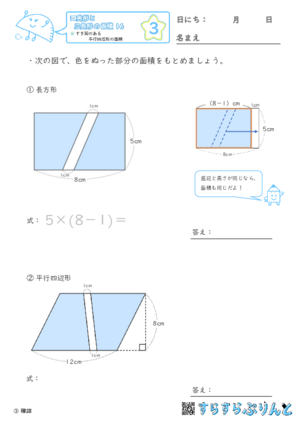 【03】すき間のある平行四辺形の面積【四角形と三角形の面積１６】