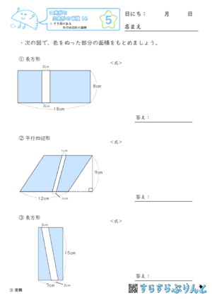 【05】すき間のある平行四辺形の面積【四角形と三角形の面積１６】