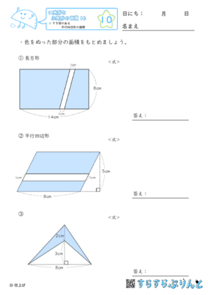 【10】すき間のある平行四辺形の面積【四角形と三角形の面積１６】