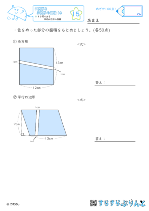 【15】すき間のある平行四辺形の面積【四角形と三角形の面積１６】