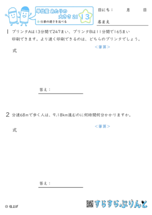 【13】仕事の速さを比べる【単位量あたりの大きさ２１】
