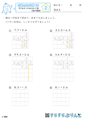 【02】あまりのあるわり算（商が整数）【小数のわり算１８】