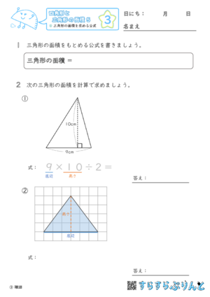 【03】三角形の面積を求める公式【四角形と三角形の面積５】