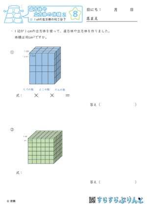 【08】１㎤の立方体の何こ分？【直方体や立方体の体積２】