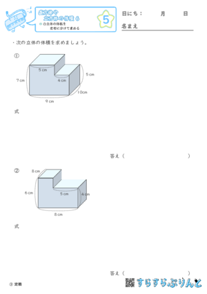 【05】凸立体の体積を左右に分けて求める【直方体や立方体の体積６】