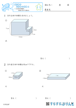【11】凸立体の体積を左右に分けて求める【直方体や立方体の体積６】