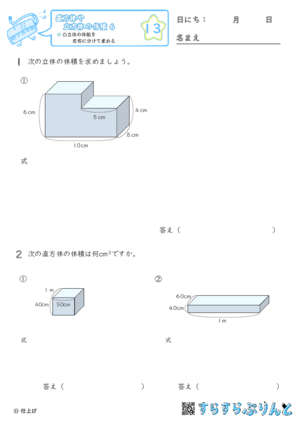 【13】凸立体の体積を左右に分けて求める【直方体や立方体の体積６】