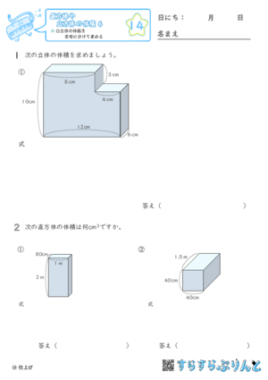 【14】凸立体の体積を左右に分けて求める【直方体や立方体の体積６】