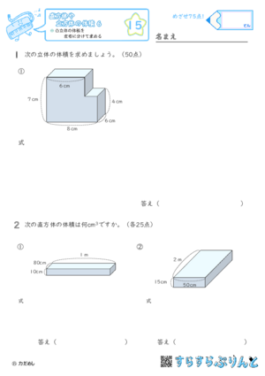 【15】凸立体の体積を左右に分けて求める【直方体や立方体の体積６】