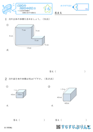 【16】凸立体の体積を左右に分けて求める【直方体や立方体の体積６】
