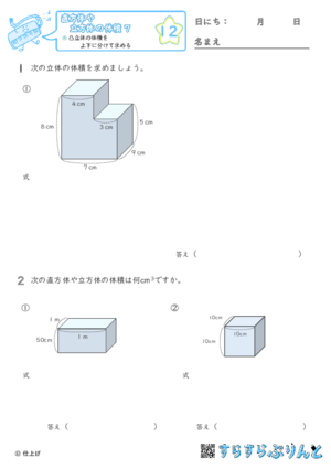 【12】凸立体の体積を上下に分けて求める【直方体や立方体の体積７】