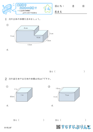 【14】凸立体の体積を上下に分けて求める【直方体や立方体の体積７】