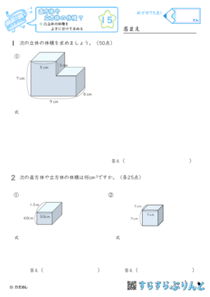 【15】凸立体の体積を上下に分けて求める【直方体や立方体の体積７】