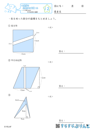 【12】すき間のある平行四辺形の面積【四角形と三角形の面積１６】