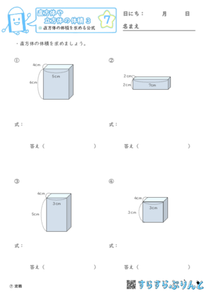 【07】直方体の体積を求める公式【直方体や立方体の体積３】