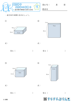 【09】直方体の体積を求める公式【直方体や立方体の体積３】