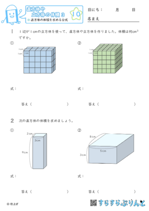 【10】直方体の体積を求める公式【直方体や立方体の体積３】