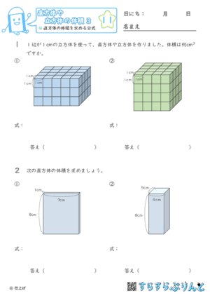 【11】直方体の体積を求める公式【直方体や立方体の体積３】