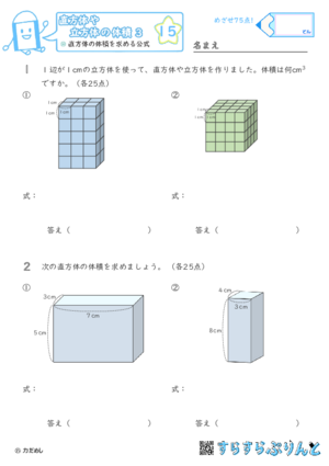 【15】直方体の体積を求める公式【直方体や立方体の体積３】