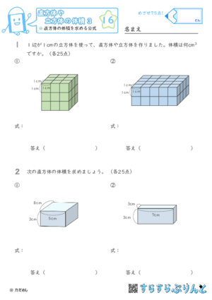 【16】直方体の体積を求める公式【直方体や立方体の体積３】