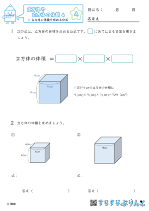【04】立方体の体積を求める公式【直方体や立方体の体積４】