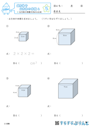 【05】立方体の体積を求める公式【直方体や立方体の体積４】