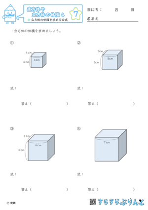 【07】立方体の体積を求める公式【直方体や立方体の体積４】