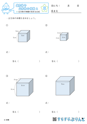 【08】立方体の体積を求める公式【直方体や立方体の体積４】