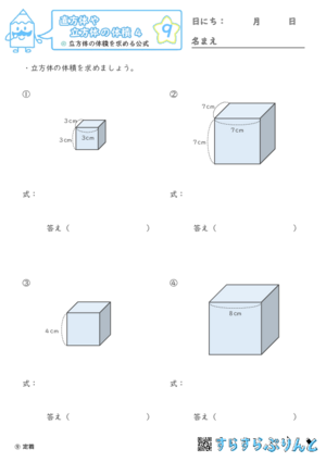 【09】立方体の体積を求める公式【直方体や立方体の体積４】