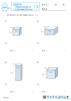 【10】立方体の体積を求める公式【直方体や立方体の体積４】
