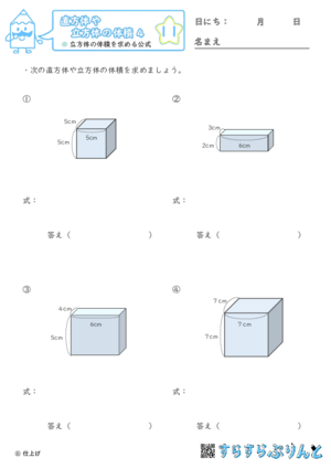 【11】立方体の体積を求める公式【直方体や立方体の体積４】