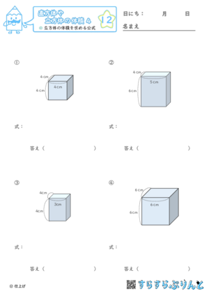 【12】立方体の体積を求める公式【直方体や立方体の体積４】