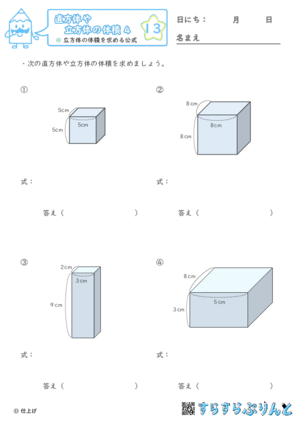 【13】立方体の体積を求める公式【直方体や立方体の体積４】