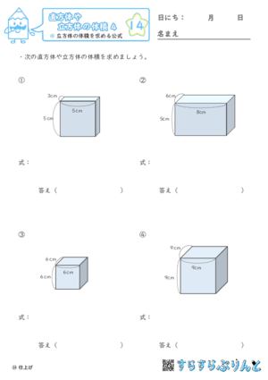 【14】立方体の体積を求める公式【直方体や立方体の体積４】