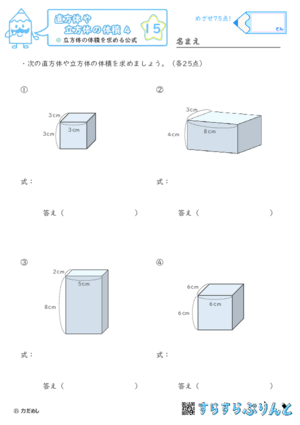【15】立方体の体積を求める公式【直方体や立方体の体積４】